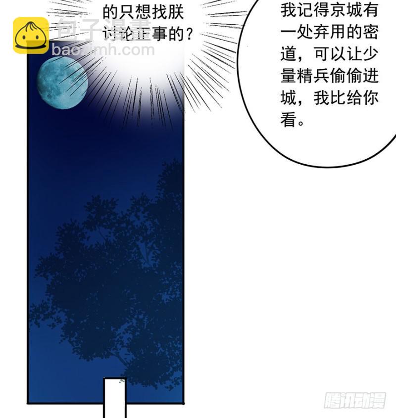 《朕也不想这样》今晚，留下吧。 第26页