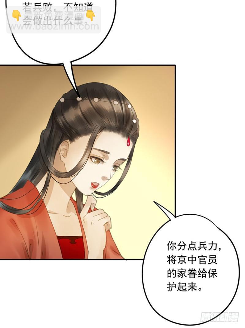 《朕也不想这样》今晚，留下吧。 第28页