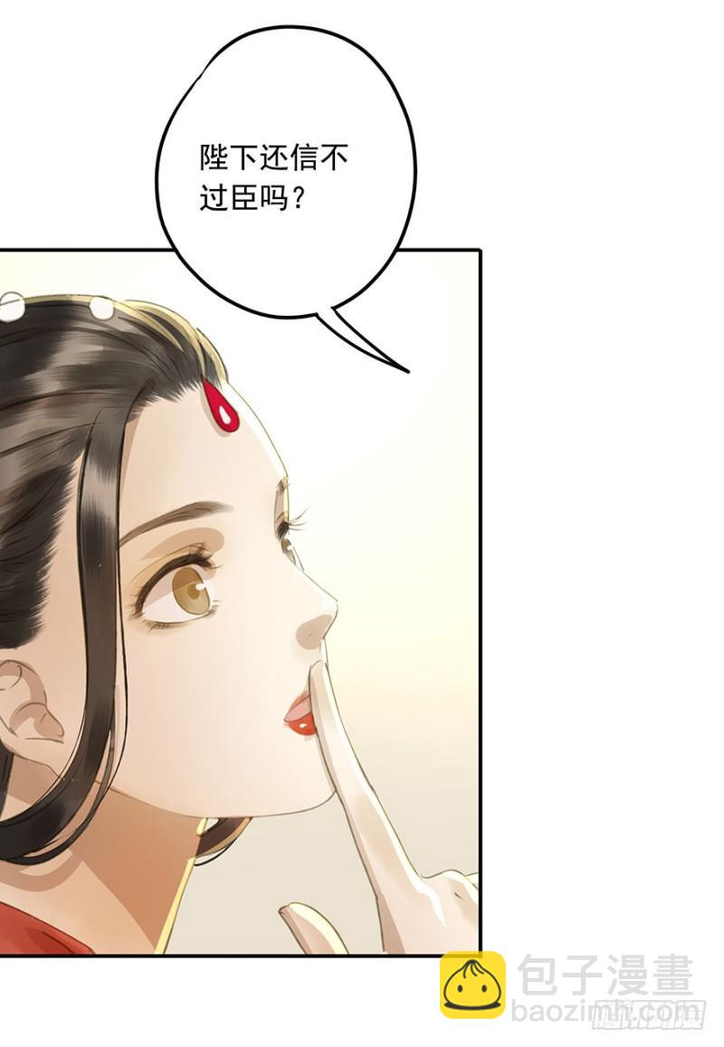 《朕也不想这样》今晚，留下吧。 第41页