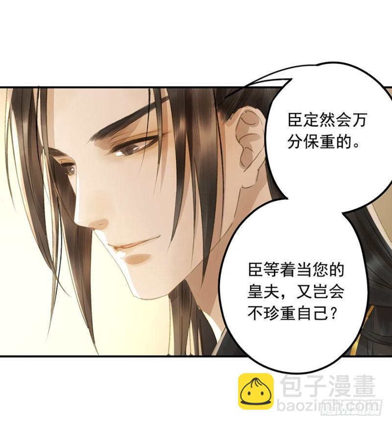 《朕也不想这样》今晚，留下吧。 第42页