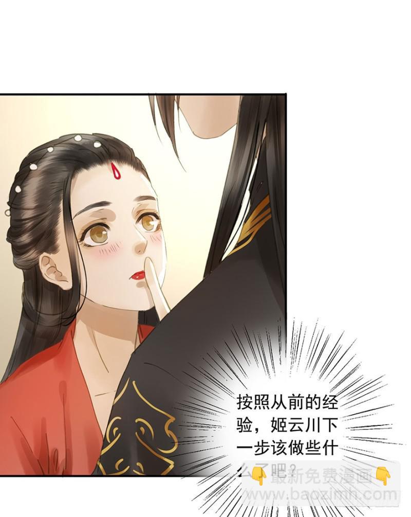 《朕也不想这样》今晚，留下吧。 第43页