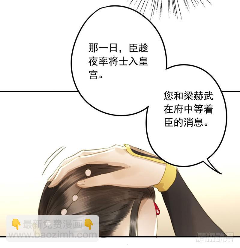 《朕也不想这样》今晚，留下吧。 第44页
