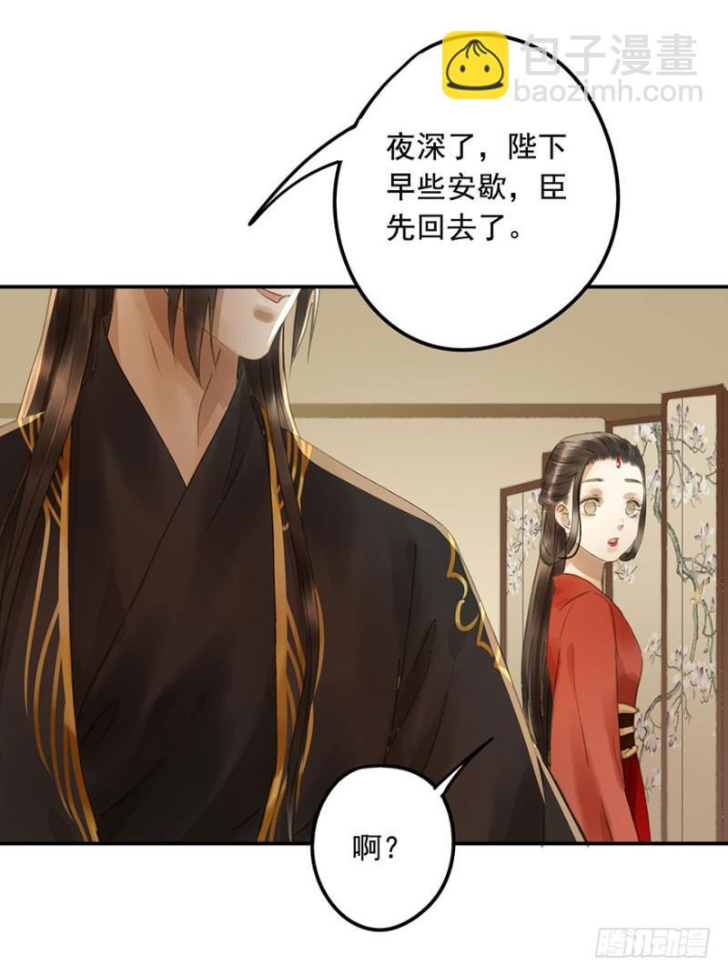 《朕也不想这样》今晚，留下吧。 第45页