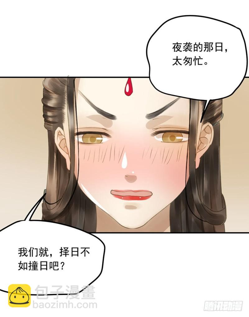 《朕也不想这样》今晚，留下吧。 第49页