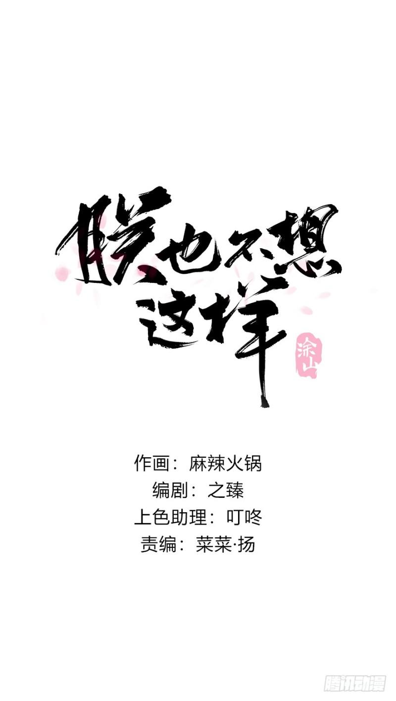 《朕也不想这样》为何只纵火，不负责？ 第2页