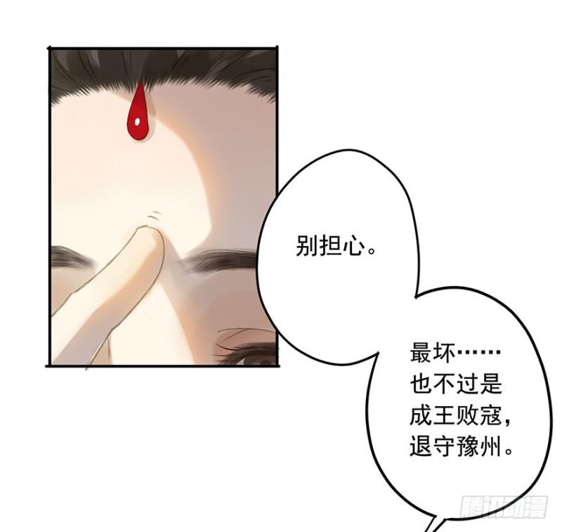 《朕也不想这样》待你凯旋归 第12页