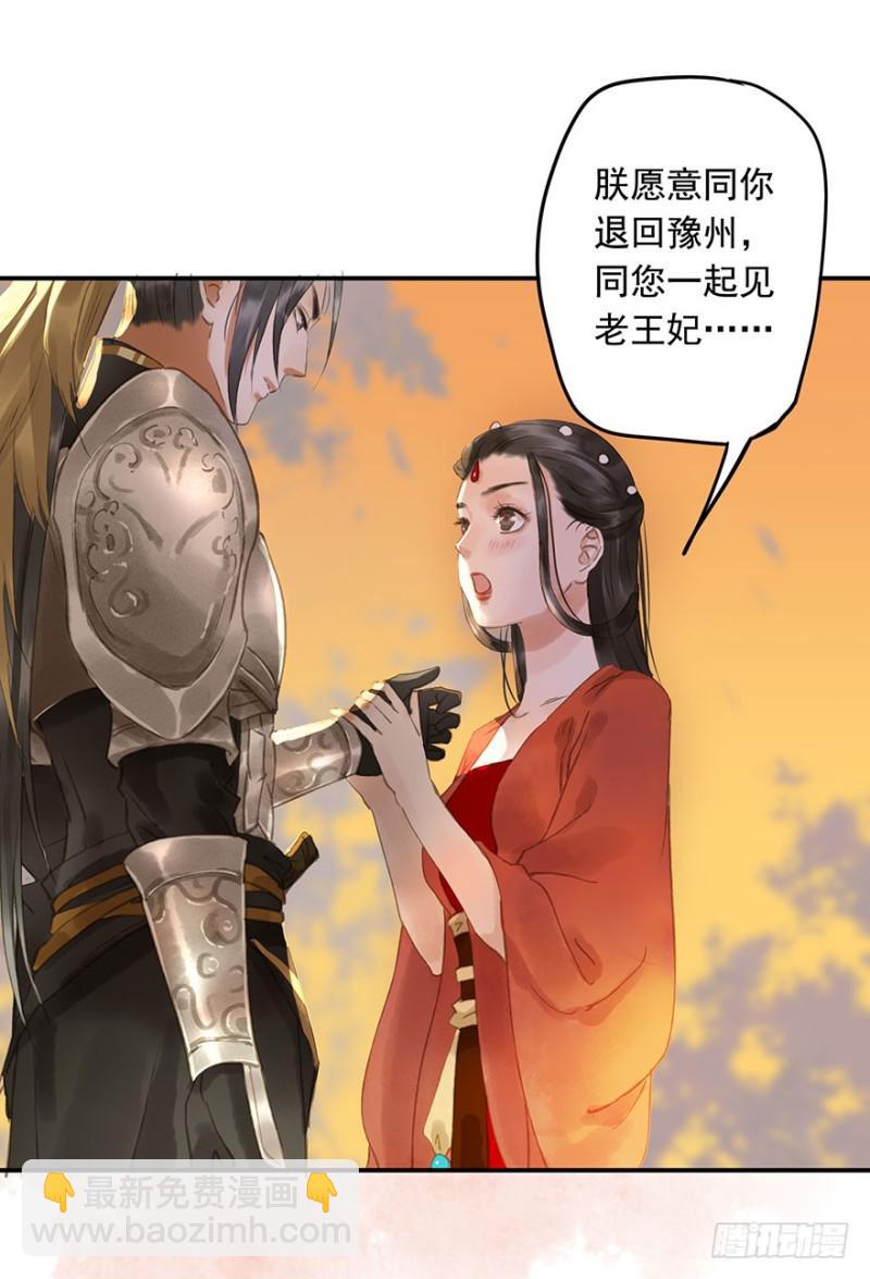 《朕也不想这样》待你凯旋归 第16页