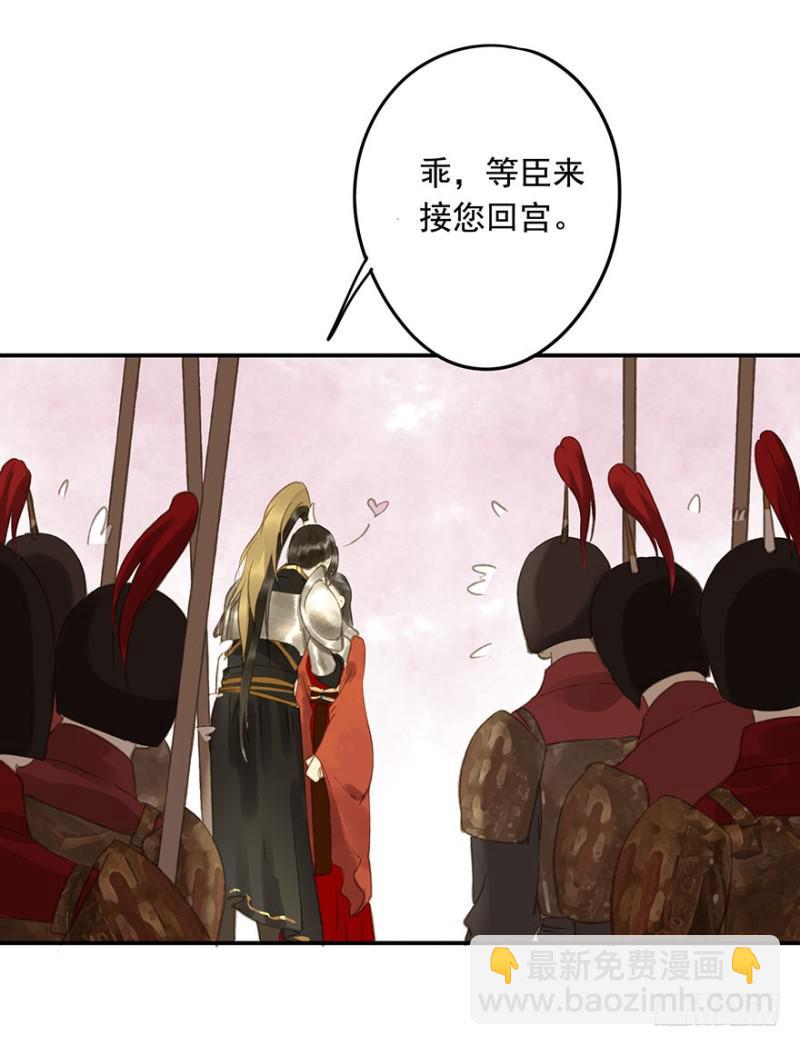 《朕也不想这样》待你凯旋归 第21页