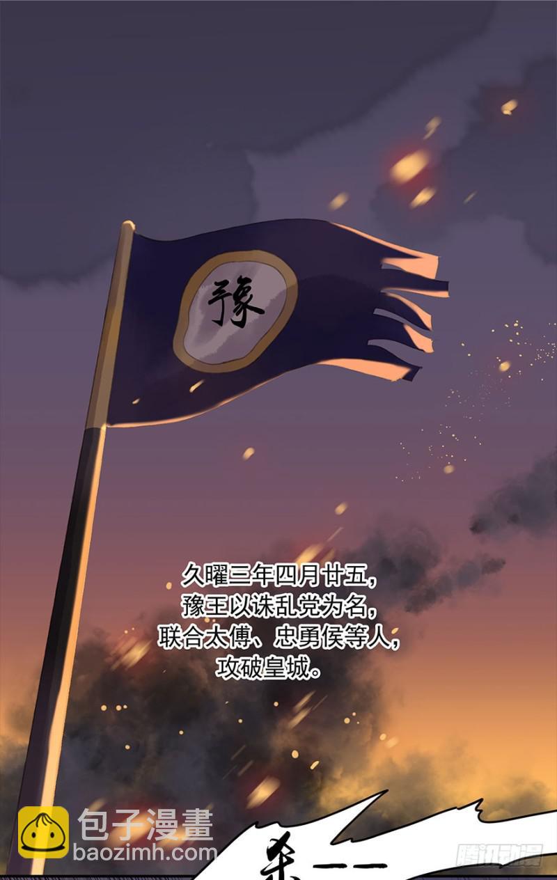 《朕也不想这样》待你凯旋归 第29页