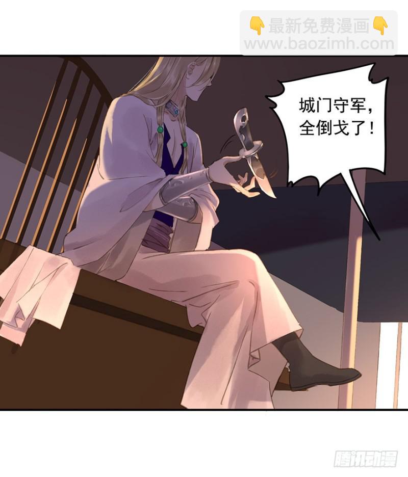 《朕也不想这样》待你凯旋归 第32页