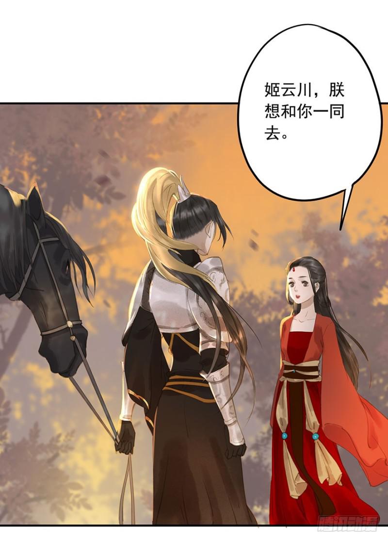 《朕也不想这样》待你凯旋归 第4页