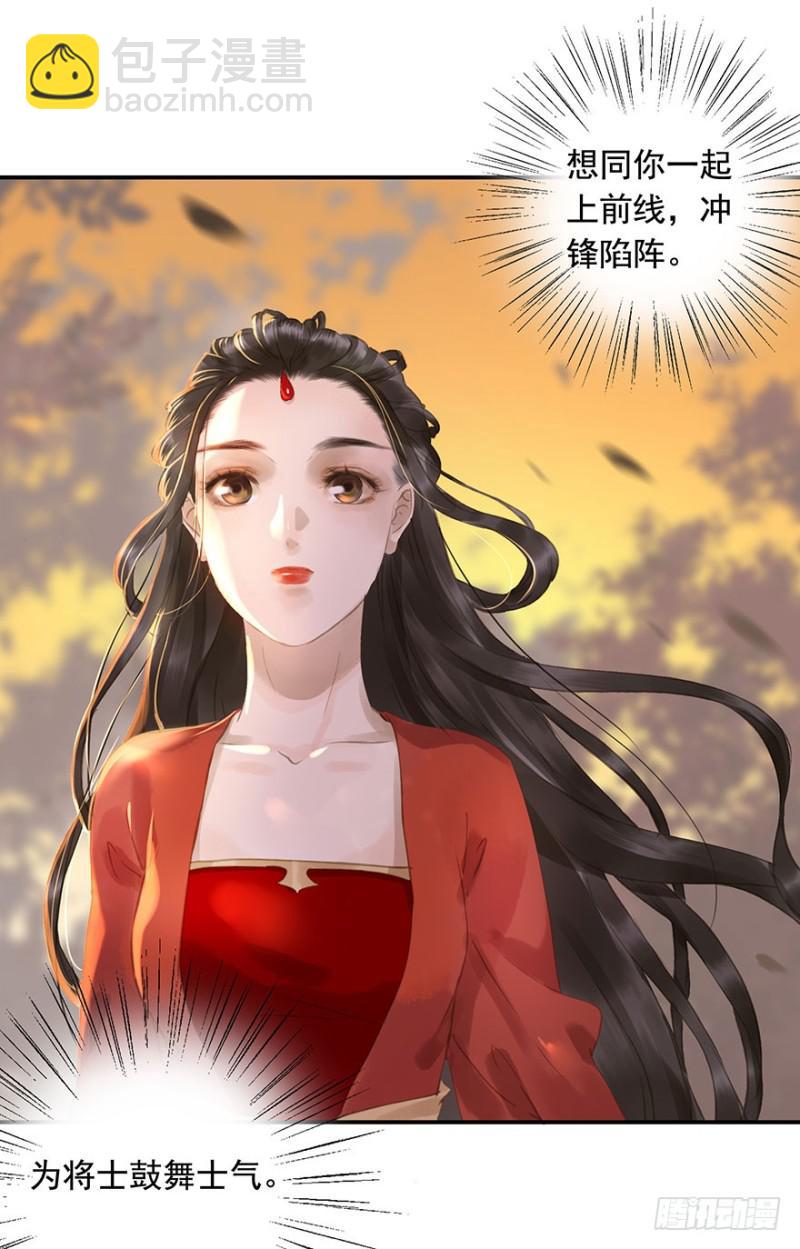 《朕也不想这样》待你凯旋归 第5页