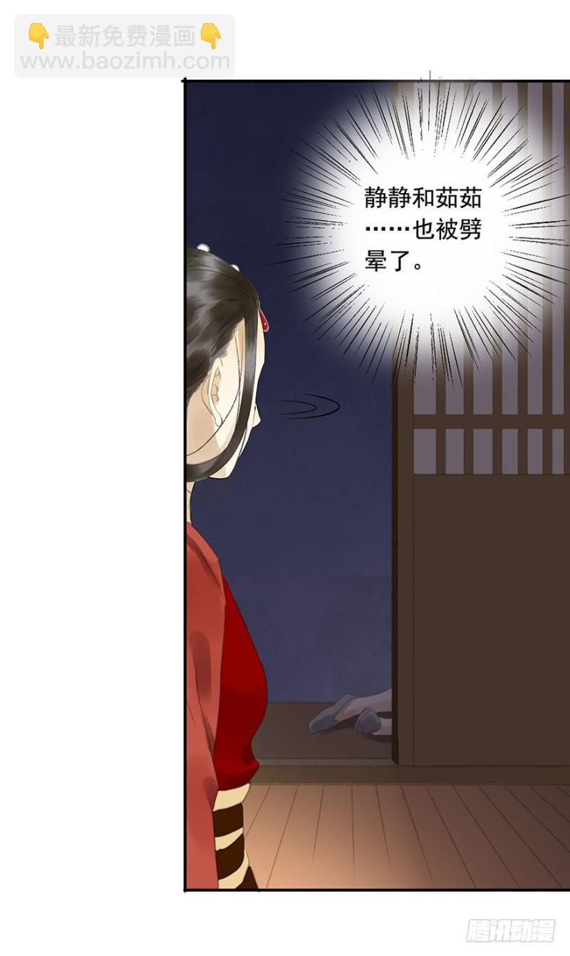 《朕也不想这样》你跟我走吧 第36页