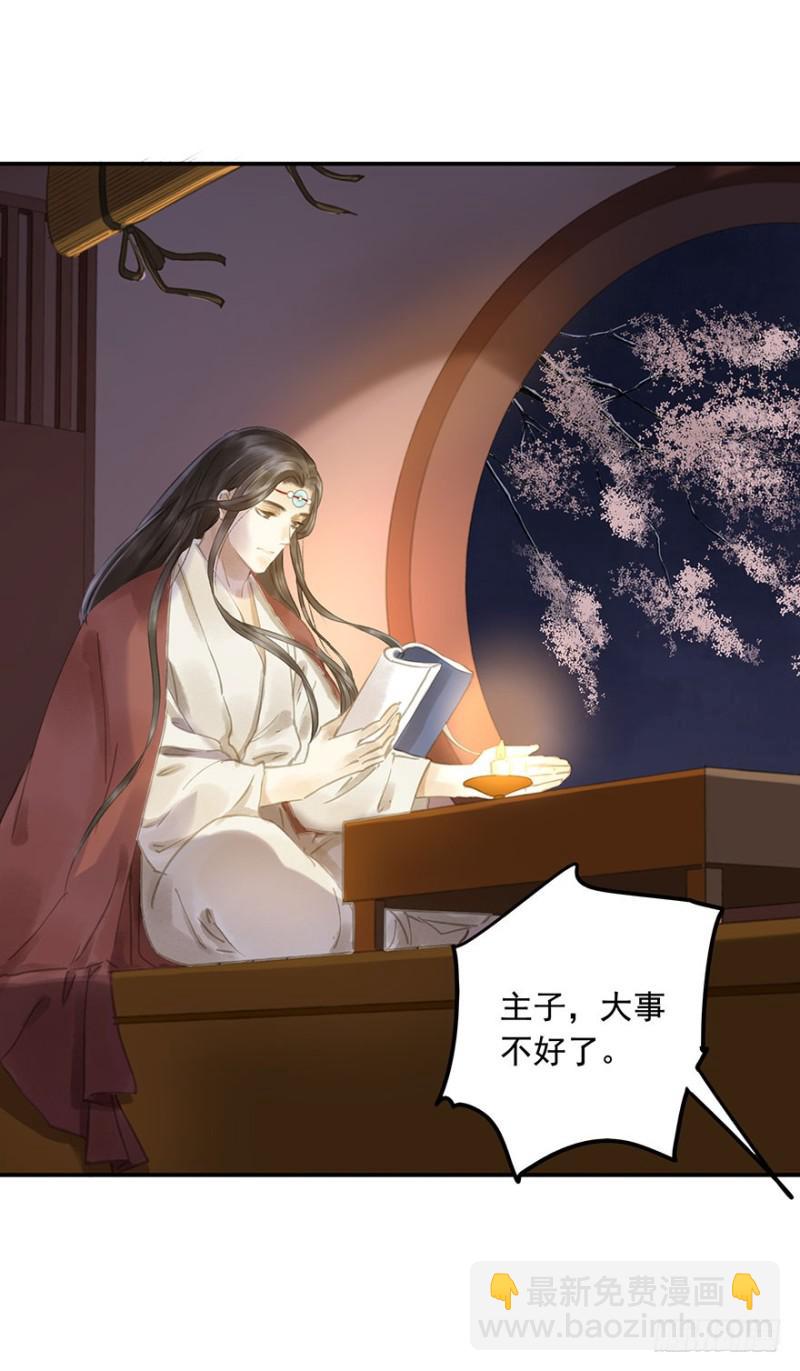 《朕也不想这样》你跟我走吧 第9页
