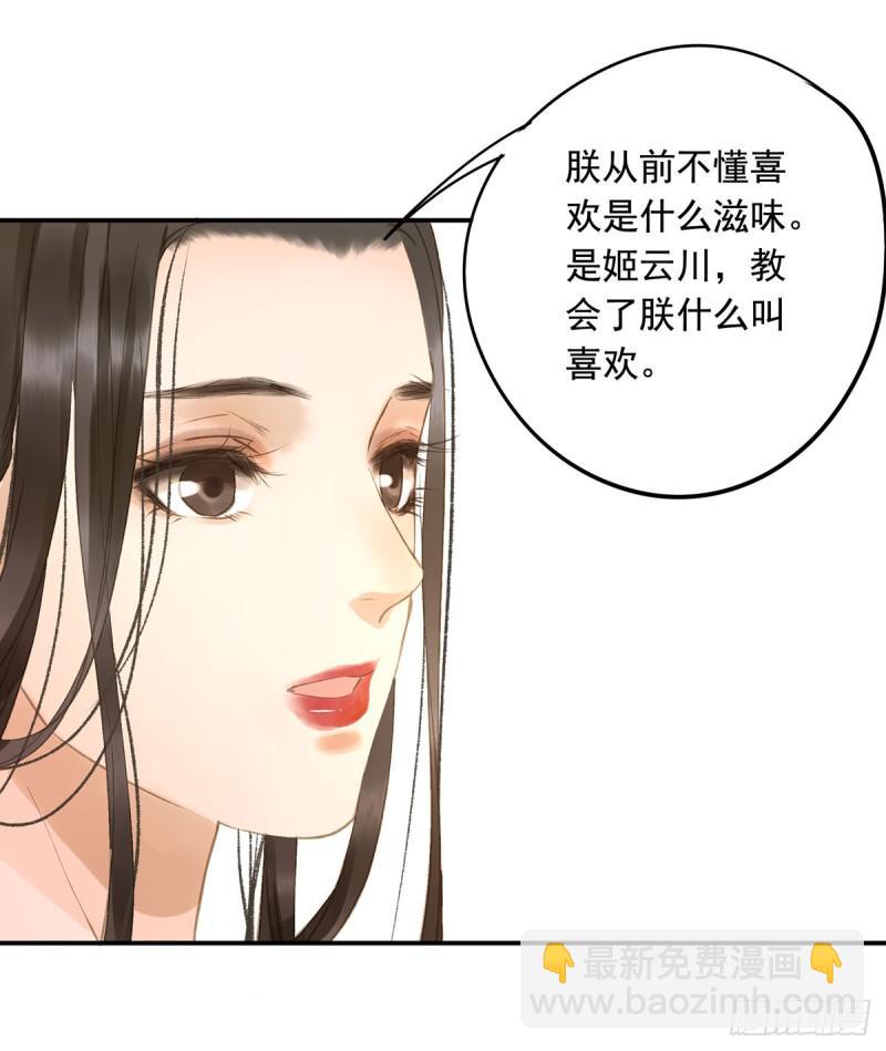 《朕也不想这样》妒之欲狂 第15页