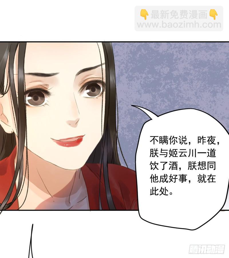 《朕也不想这样》妒之欲狂 第2页