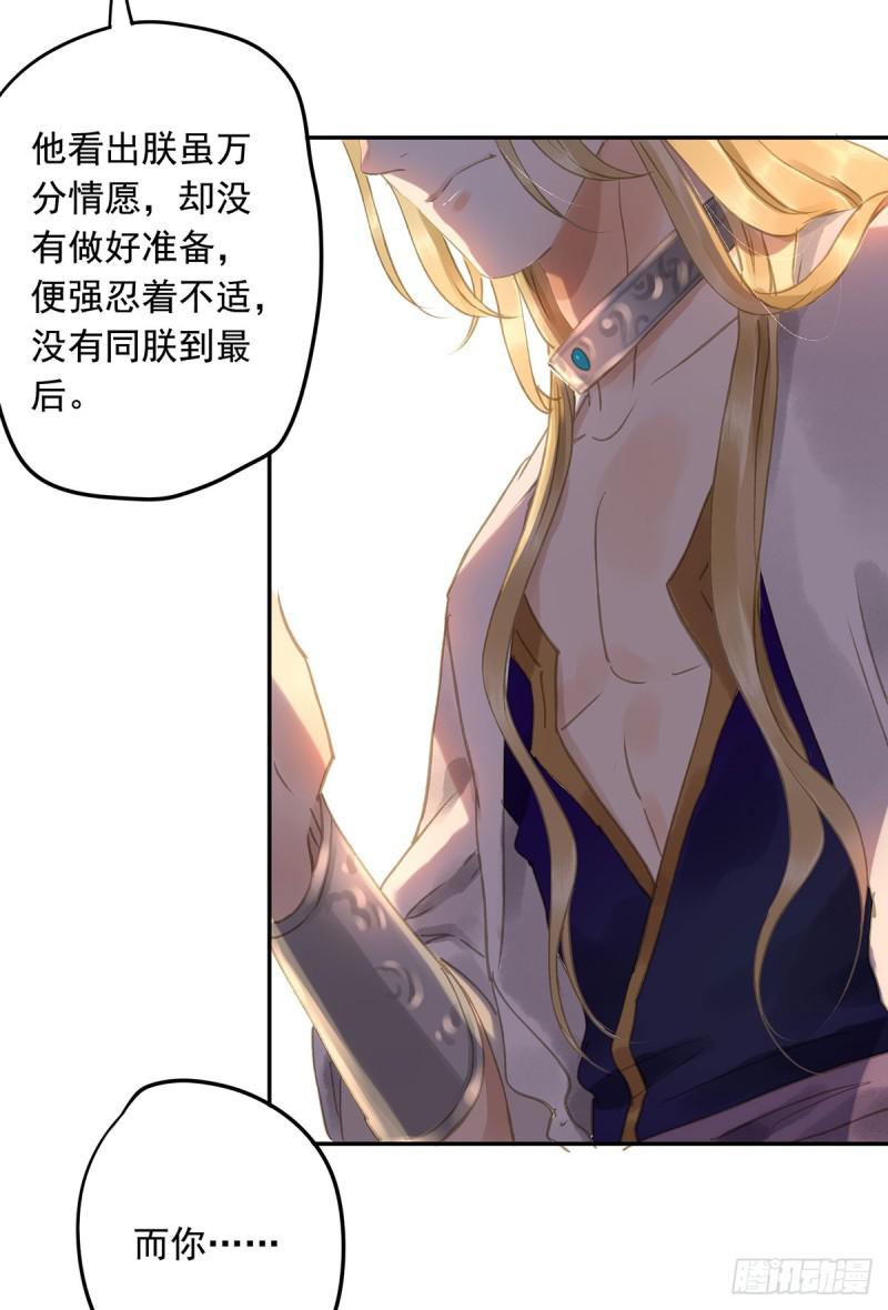 《朕也不想这样》妒之欲狂 第3页