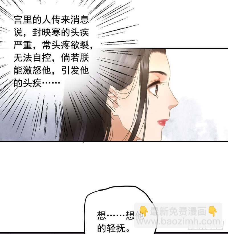 《朕也不想这样》妒之欲狂 第9页