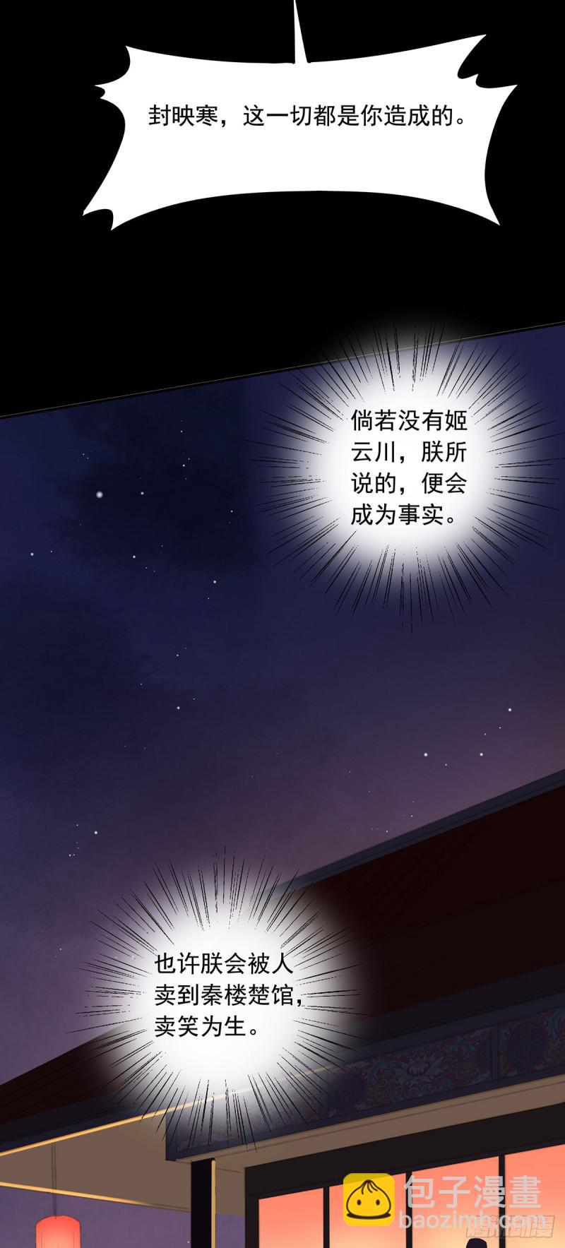 《朕也不想这样》你有什么资格谈喜欢 第22页