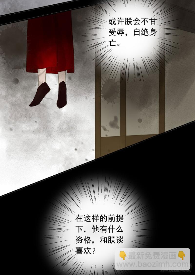 《朕也不想这样》你有什么资格谈喜欢 第24页