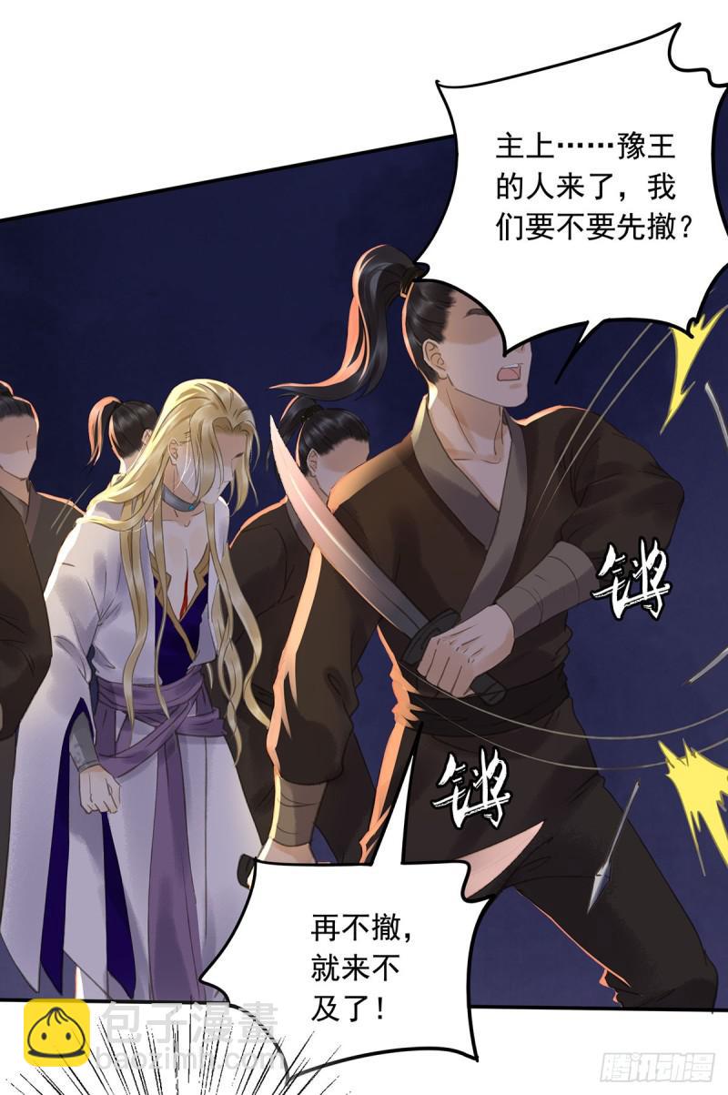 《朕也不想这样》你有什么资格谈喜欢 第36页