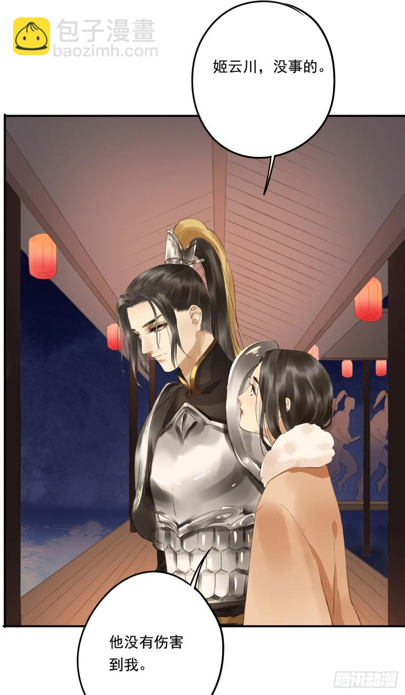 《朕也不想这样》幸好及时赶来 第10页
