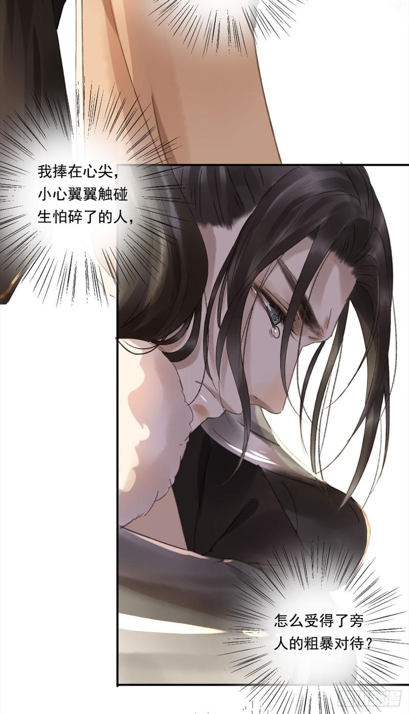 《朕也不想这样》幸好及时赶来 第16页