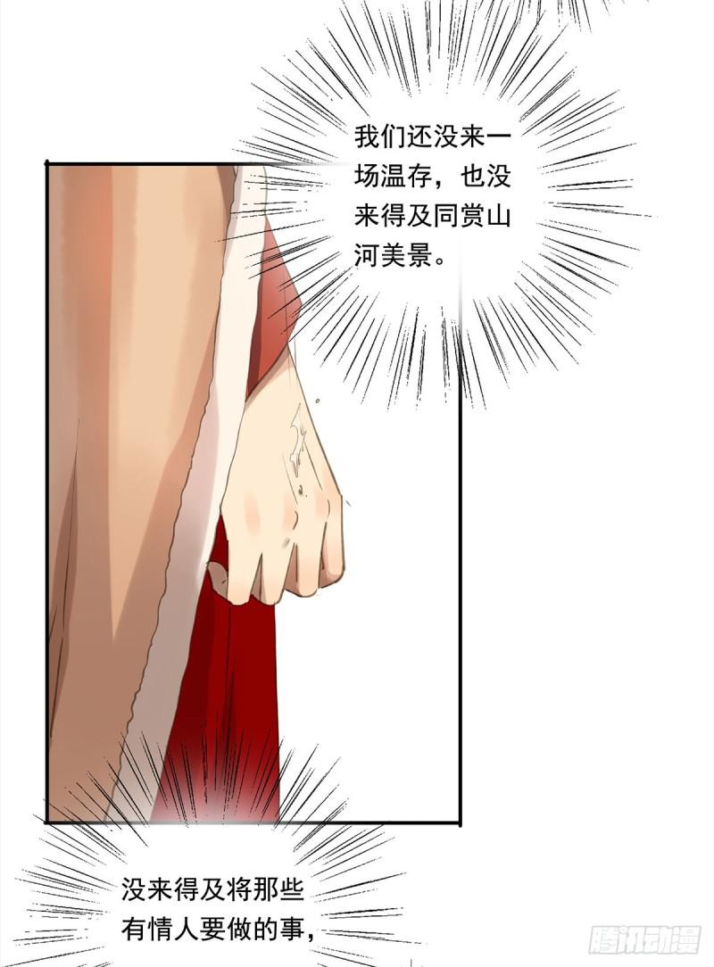 《朕也不想这样》幸好及时赶来 第17页