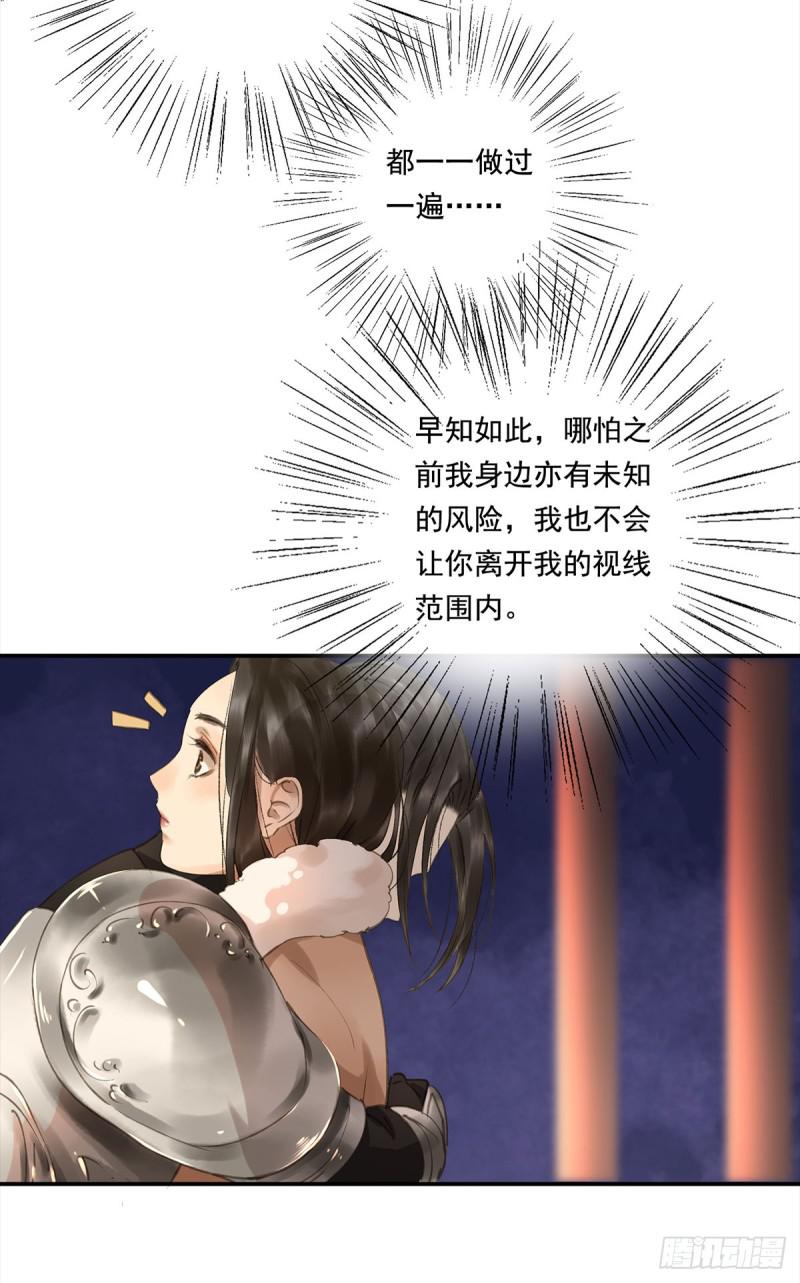 《朕也不想这样》幸好及时赶来 第18页