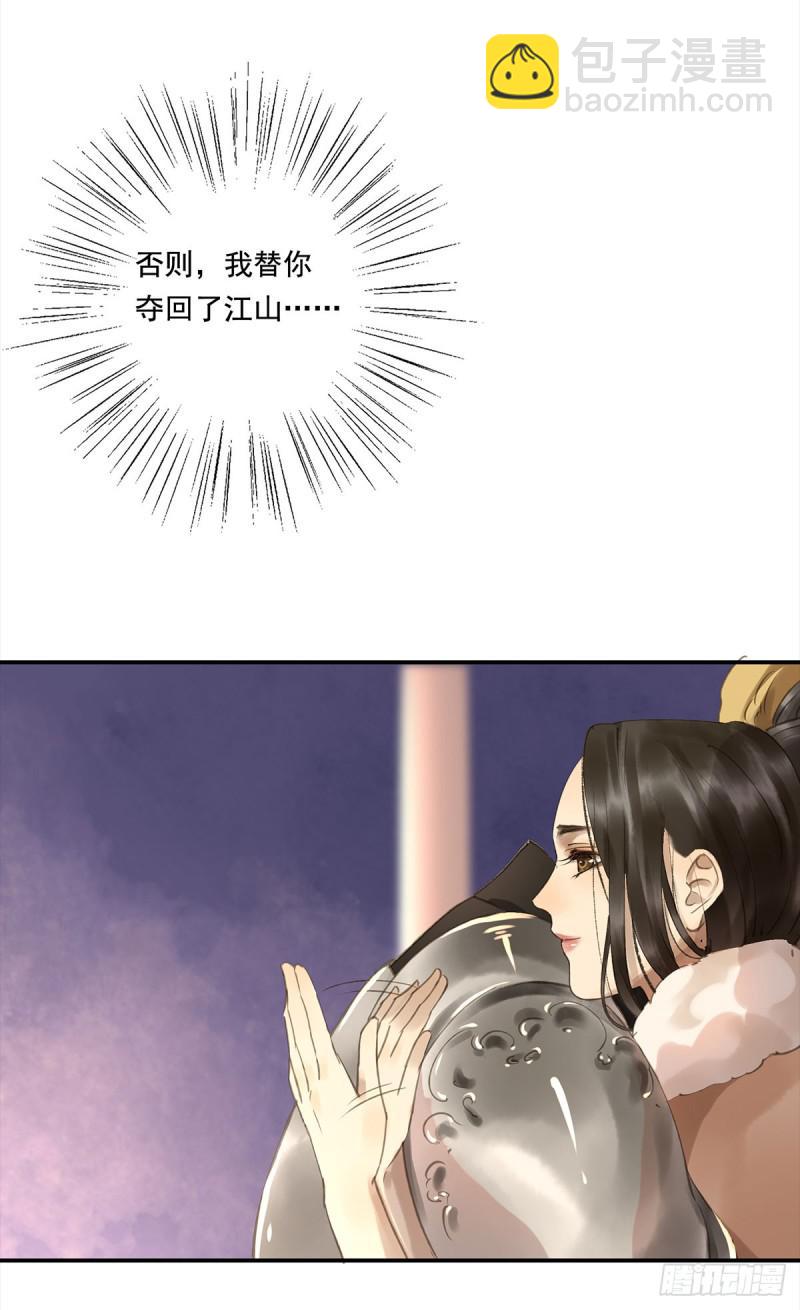 《朕也不想这样》幸好及时赶来 第19页