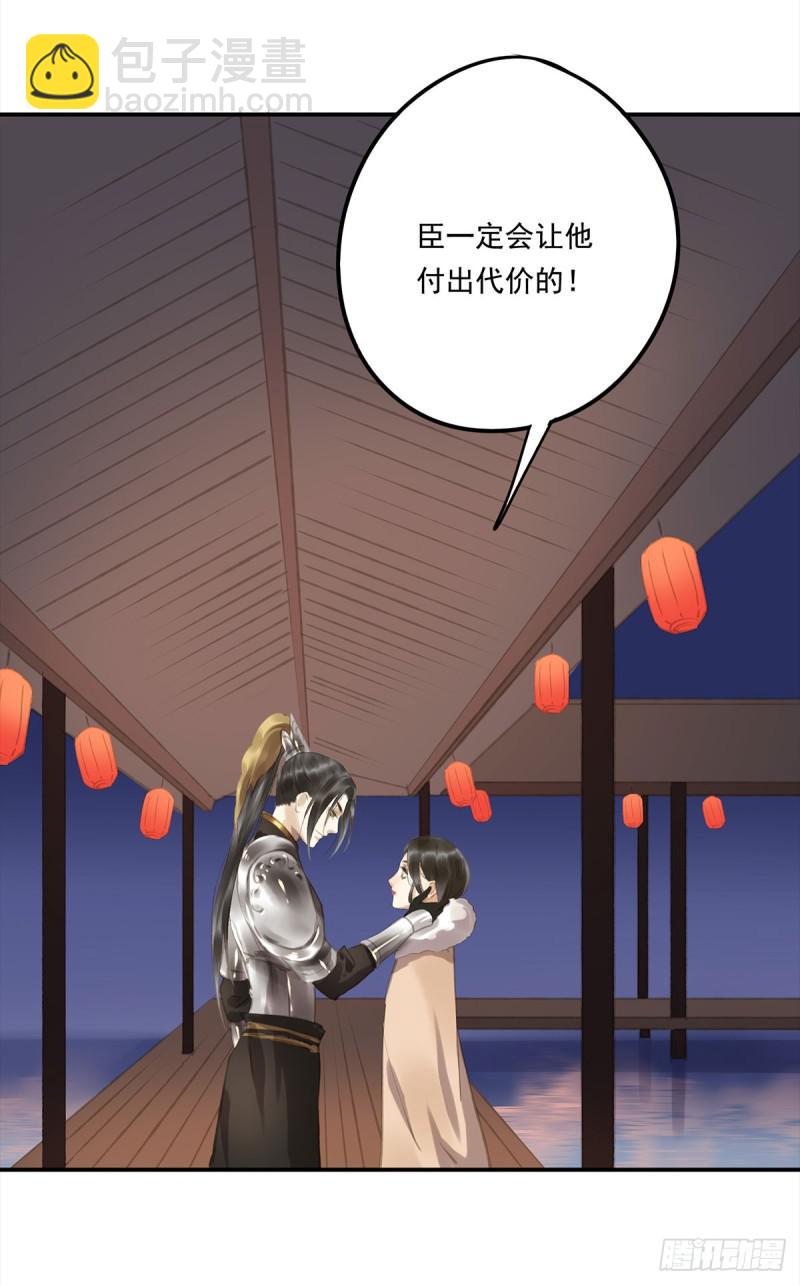 《朕也不想这样》幸好及时赶来 第22页
