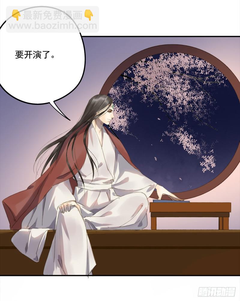 《朕也不想这样》幸好及时赶来 第30页