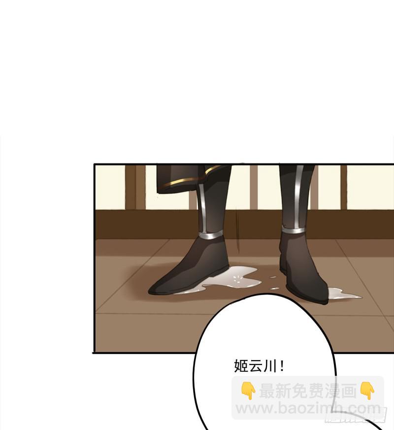 《朕也不想这样》幸好及时赶来 第38页