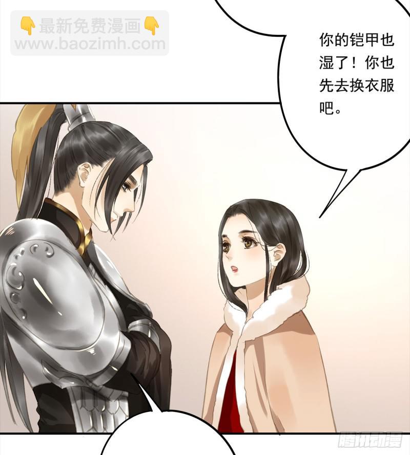 《朕也不想这样》幸好及时赶来 第39页
