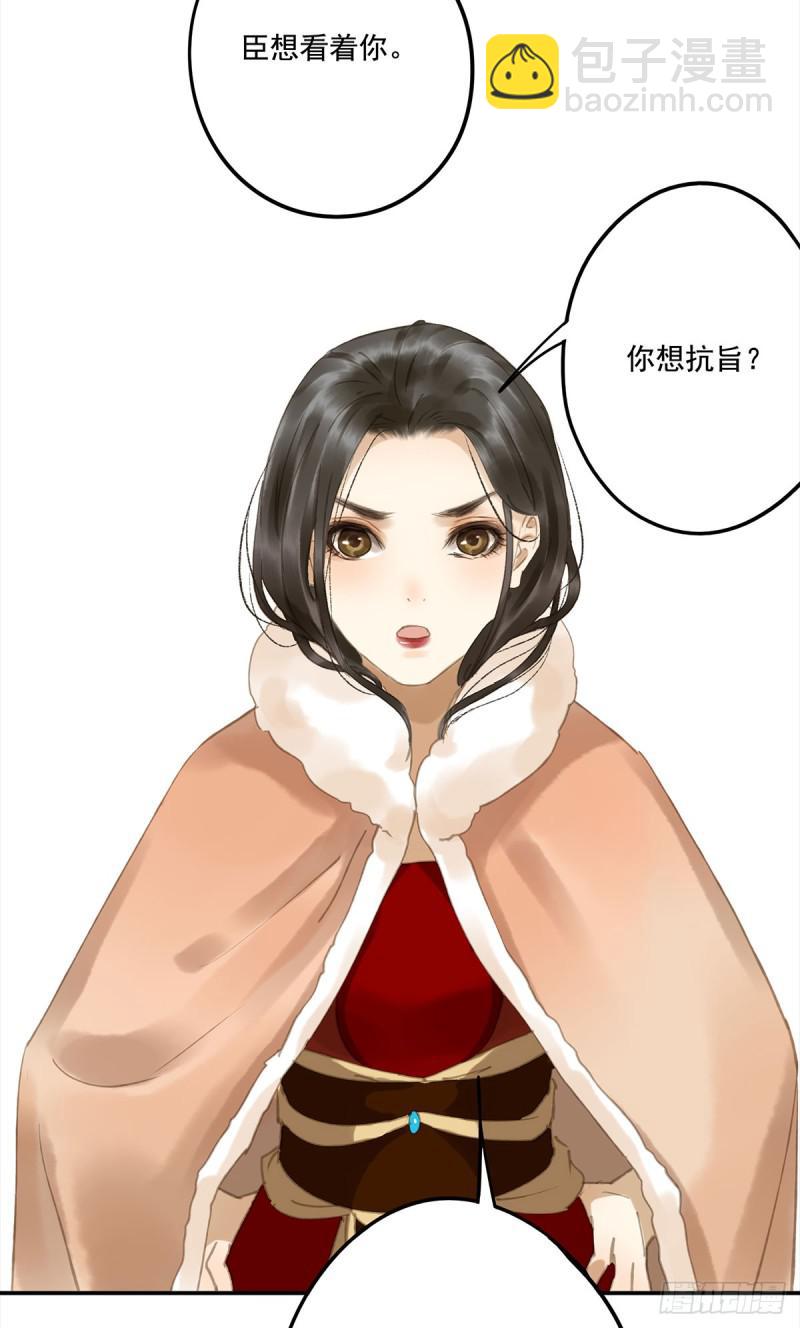 《朕也不想这样》幸好及时赶来 第40页