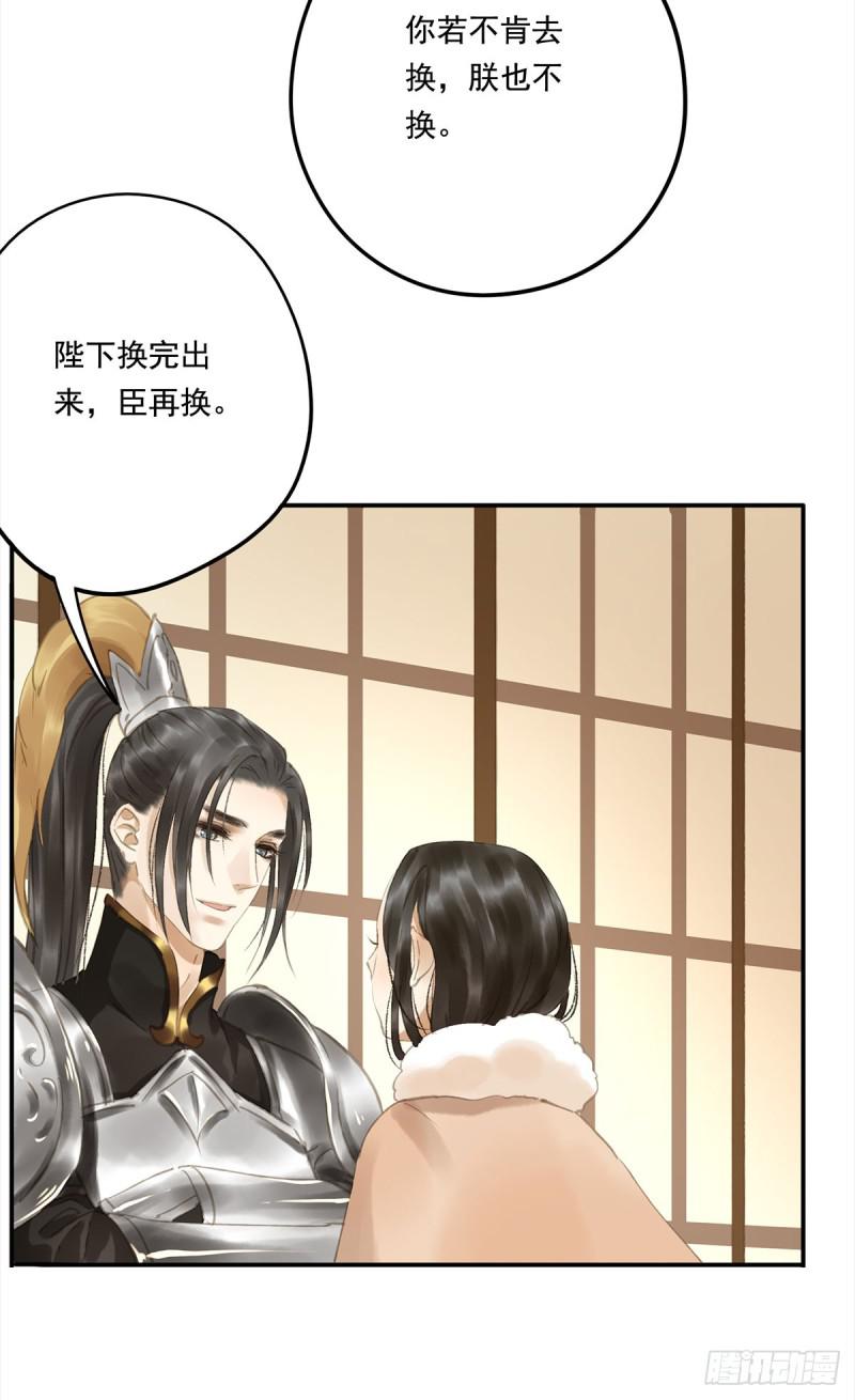 《朕也不想这样》幸好及时赶来 第41页