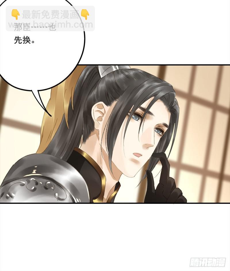 《朕也不想这样》幸好及时赶来 第43页