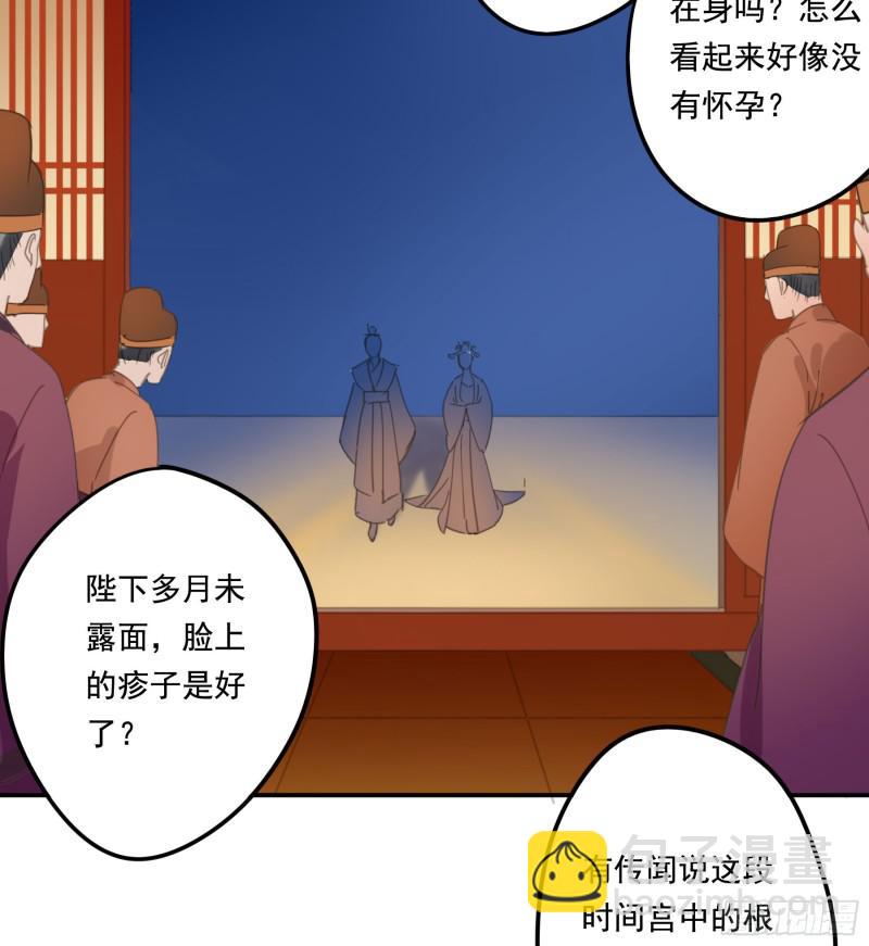 《朕也不想这样》突变 第19页