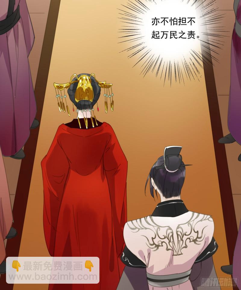 《朕也不想这样》突变 第28页