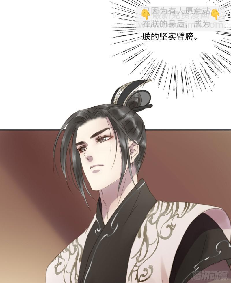 《朕也不想这样》突变 第31页