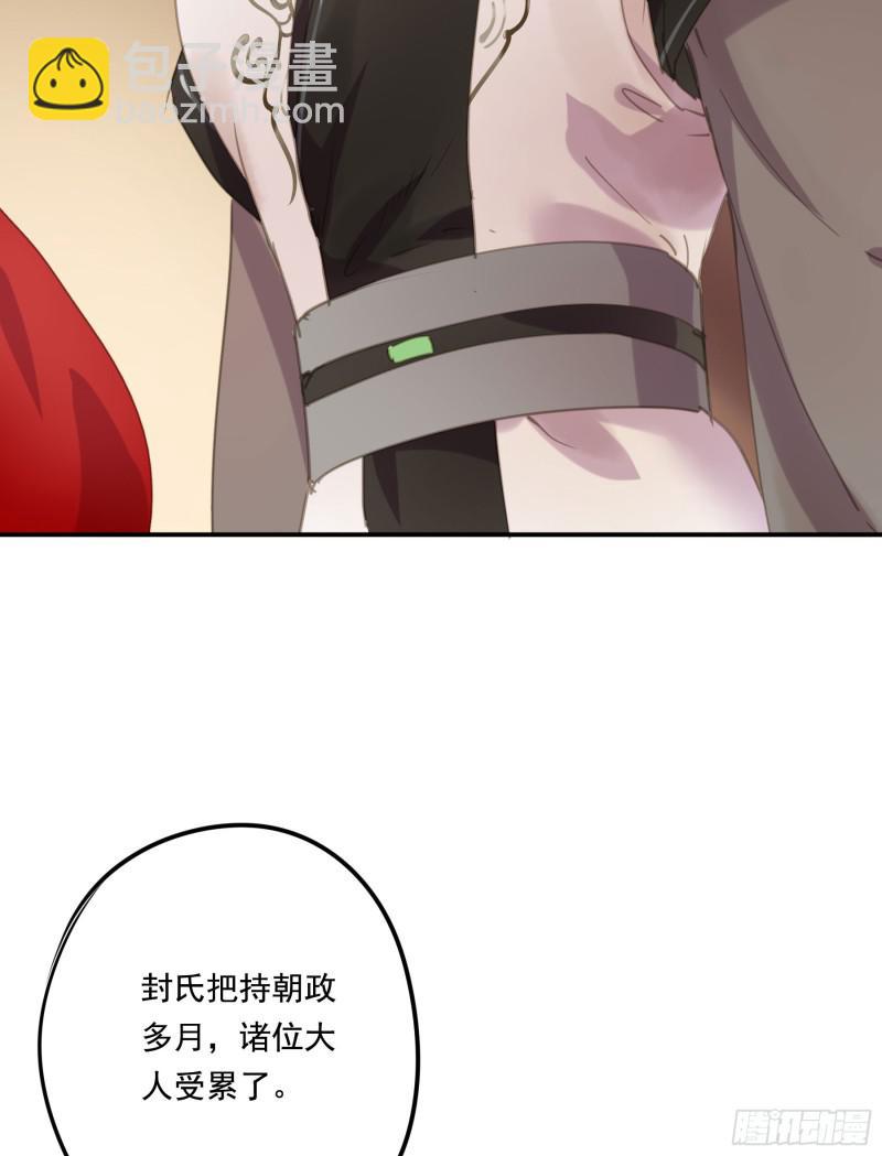 《朕也不想这样》突变 第32页