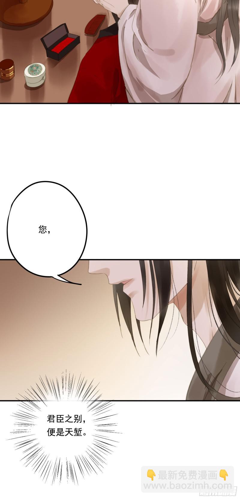 《朕也不想这样》为君描红妆 第10页