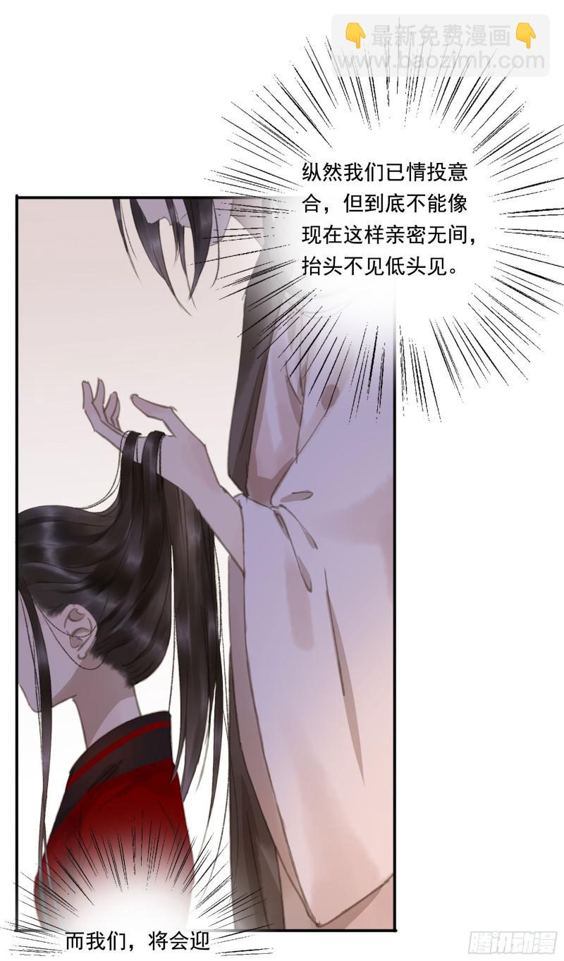 《朕也不想这样》为君描红妆 第11页