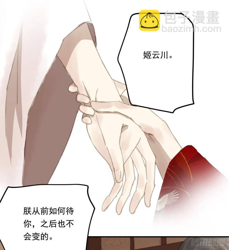 《朕也不想这样》为君描红妆 第15页