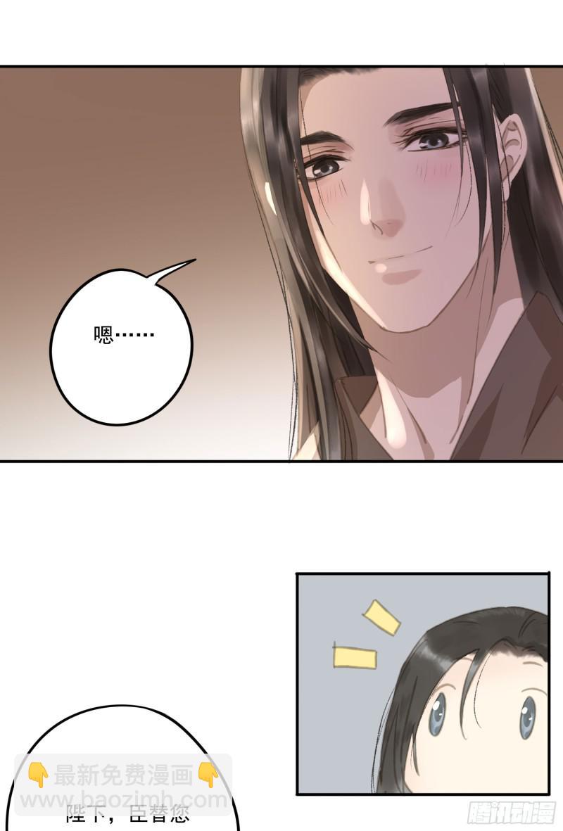 《朕也不想这样》为君描红妆 第18页