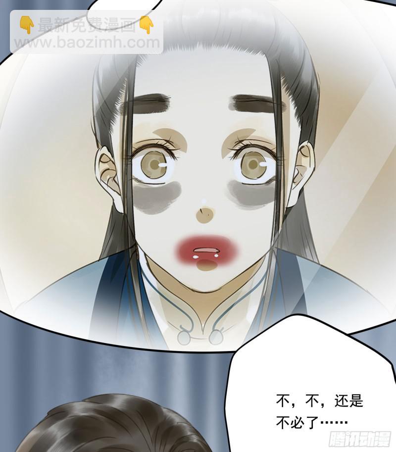 《朕也不想这样》为君描红妆 第20页
