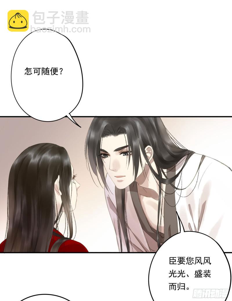 《朕也不想这样》为君描红妆 第22页