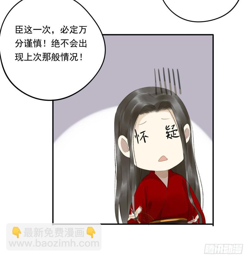 《朕也不想这样》为君描红妆 第23页