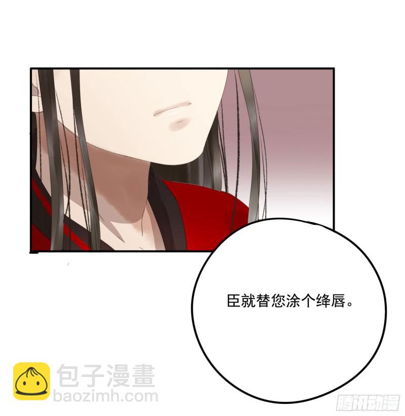 《朕也不想这样》为君描红妆 第26页