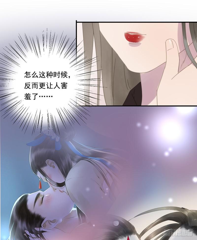 《朕也不想这样》为君描红妆 第37页